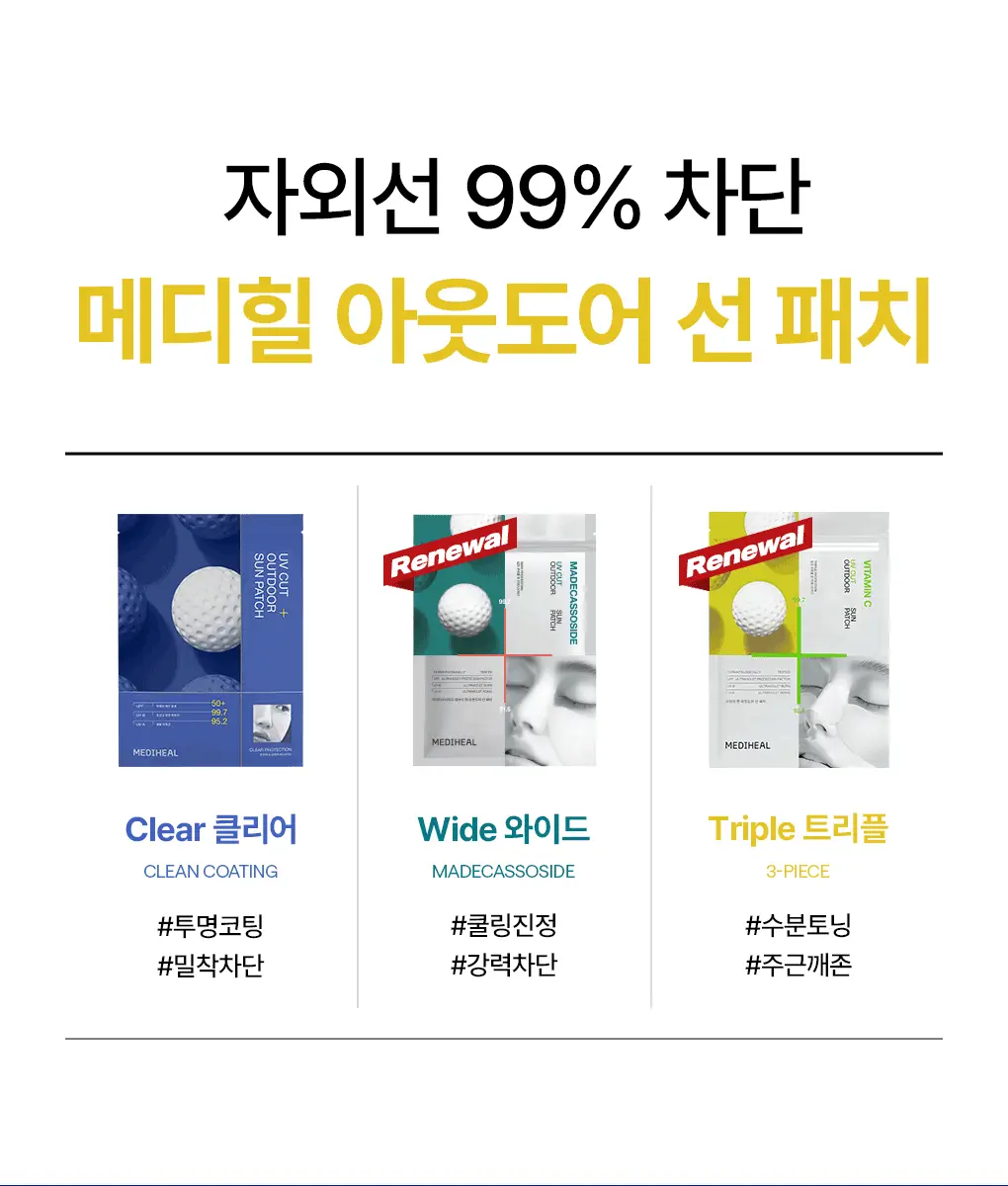 [나비존 집중/4회분] 메디힐 유브이 컷 아웃도어 선 패치 [트리플 프로텍션] 상세페이지 23